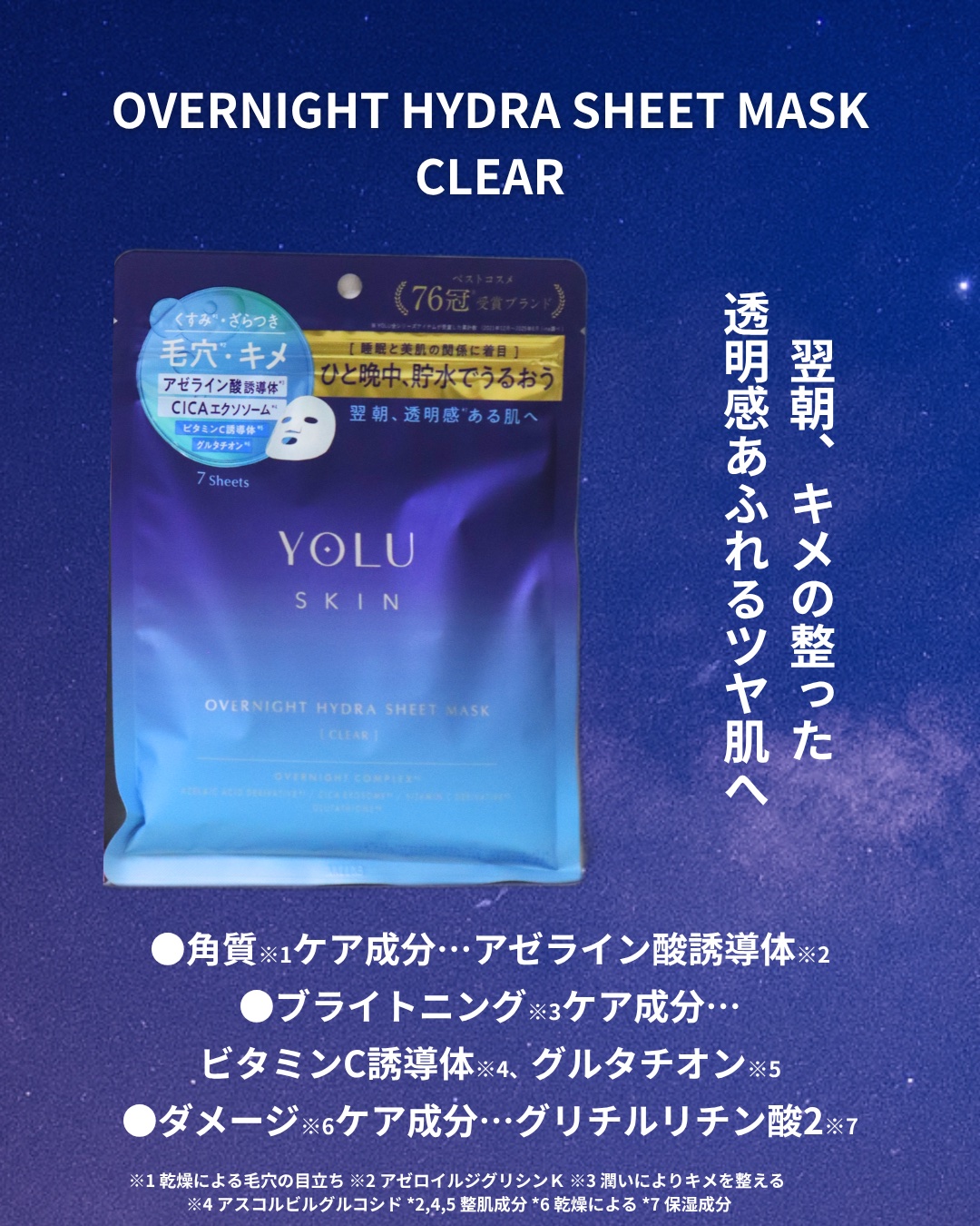 ヨル　スキン　オーバーナイト　ハイドラシートマスク　クリア/YOLU/シートマスク・パックを使ったクチコミ（2枚目）