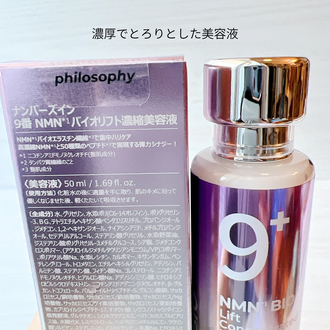 9番 NMNバイオリフト濃縮美容液/numbuzin/美容液を使ったクチコミ（2枚目）