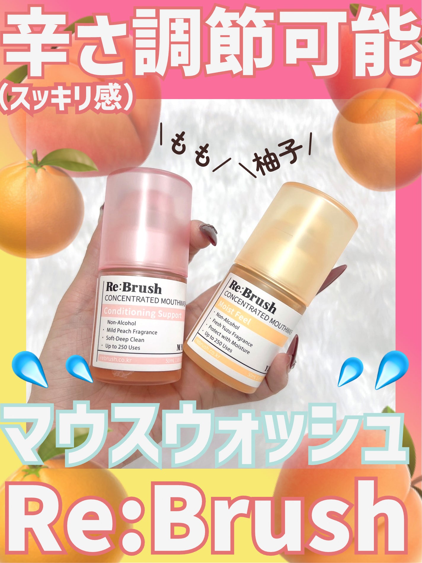 リブラッシュ ユズ濃縮マウスウォッシュ/Re:Brush/マウスウォッシュ・スプレーを使ったクチコミ(1枚目)