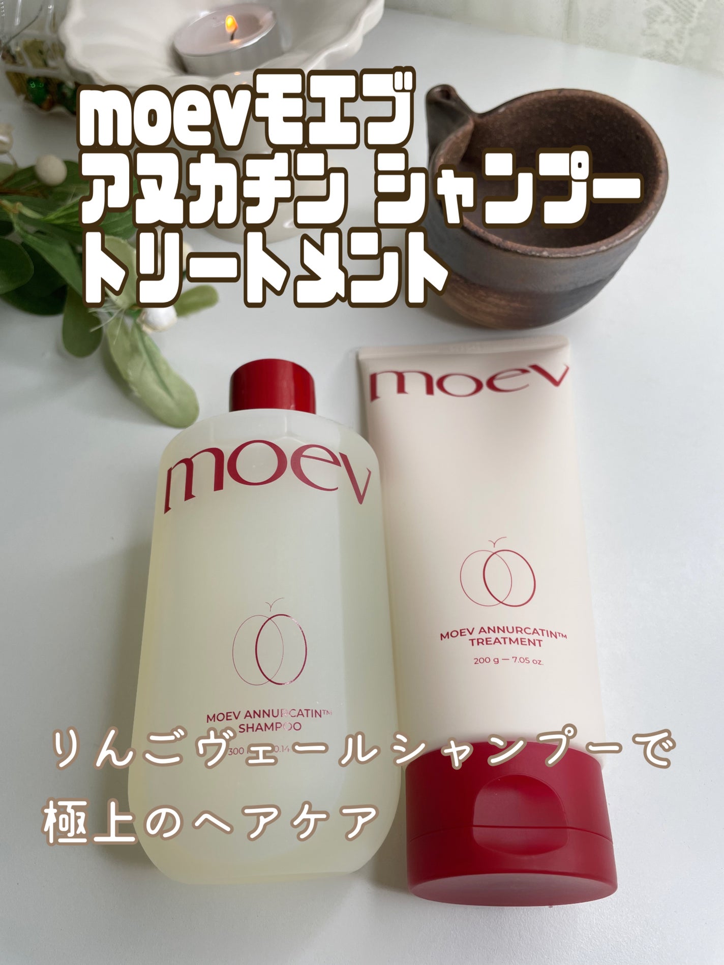 モエブ アヌカチン シャンプー/トリートメント/moev/市販シャンプーを使ったクチコミ(1枚目)