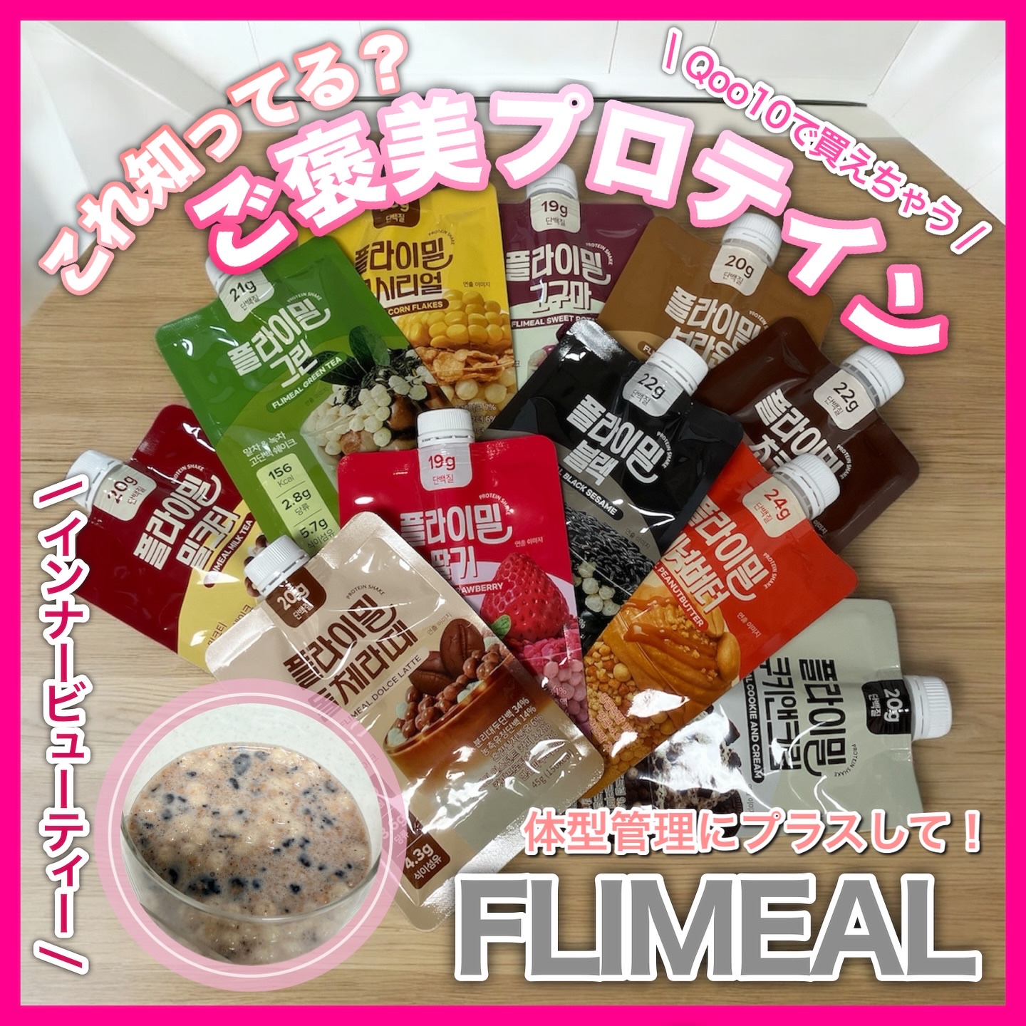 FLIMEAL プロテインシェイク/FLIMEAL/その他プロテインを使ったクチコミ（1枚目）
