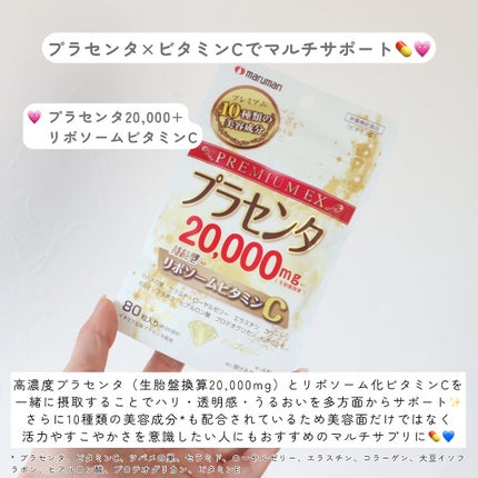 プラセンタ20000 リポソームビタミンC/マルマンH&B/美容サプリメントを使ったクチコミ(3枚目)