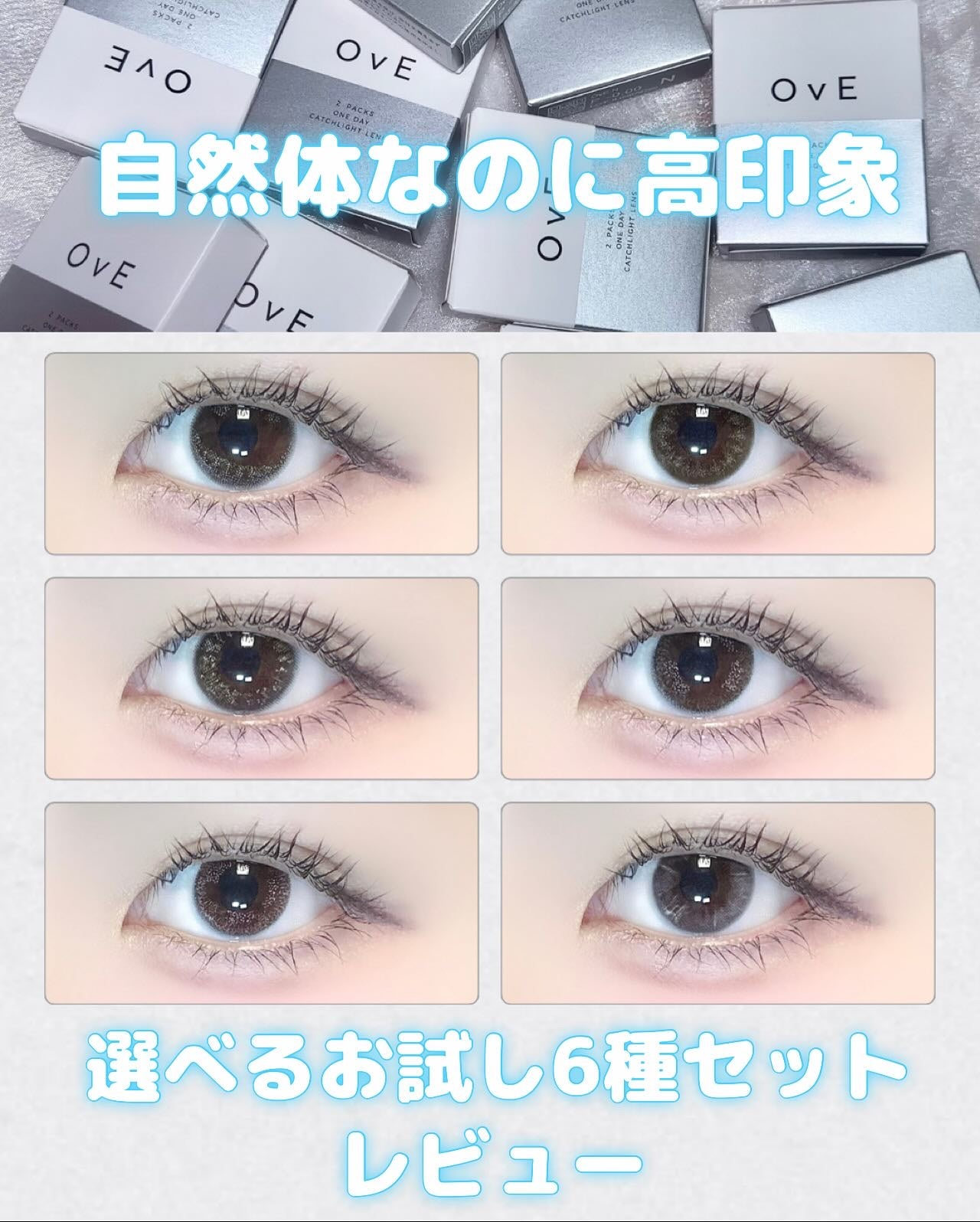 OvE(オヴィ) 1day/OvE/ワンデー(1DAY)カラコンを使ったクチコミ(1枚目)