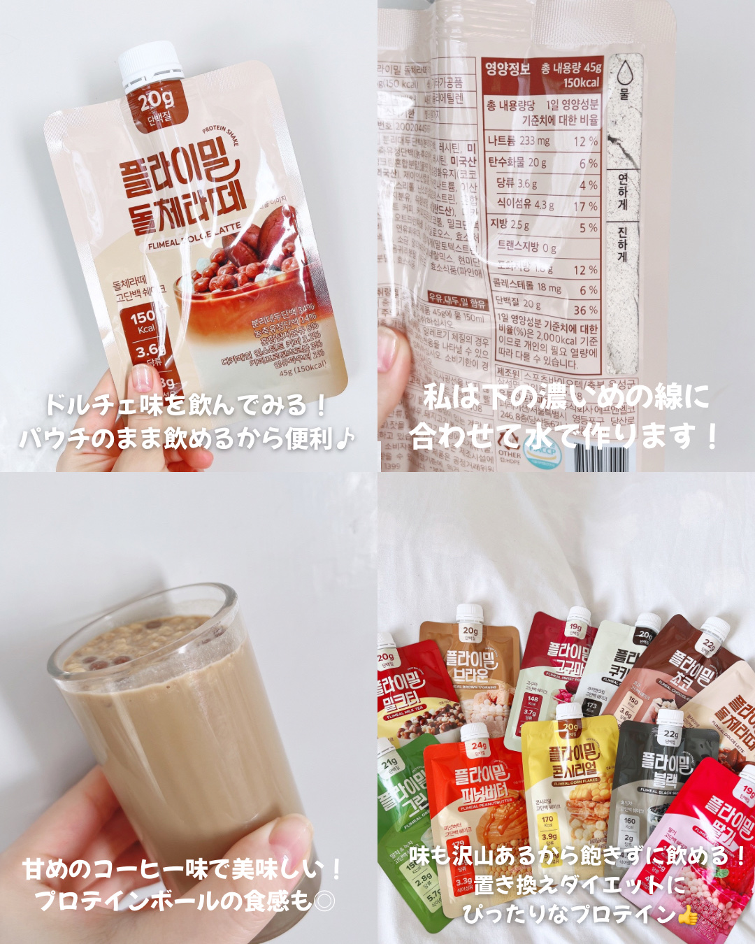 FLIMEAL プロテインシェイク/FLIMEAL/その他プロテインを使ったクチコミ（3枚目）