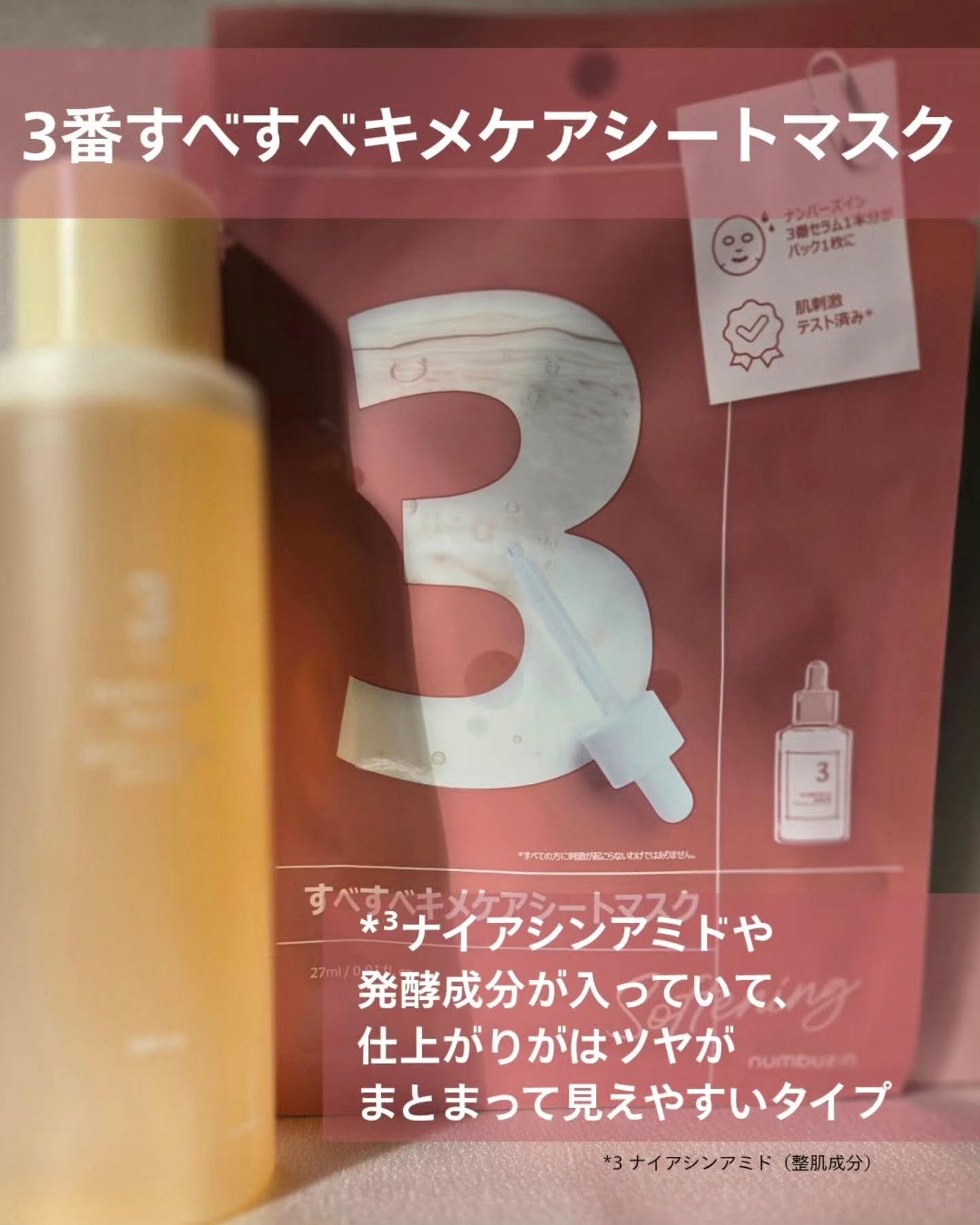 3番 うるツヤ発酵トナー/numbuzin/化粧水を使ったクチコミ(4枚目)