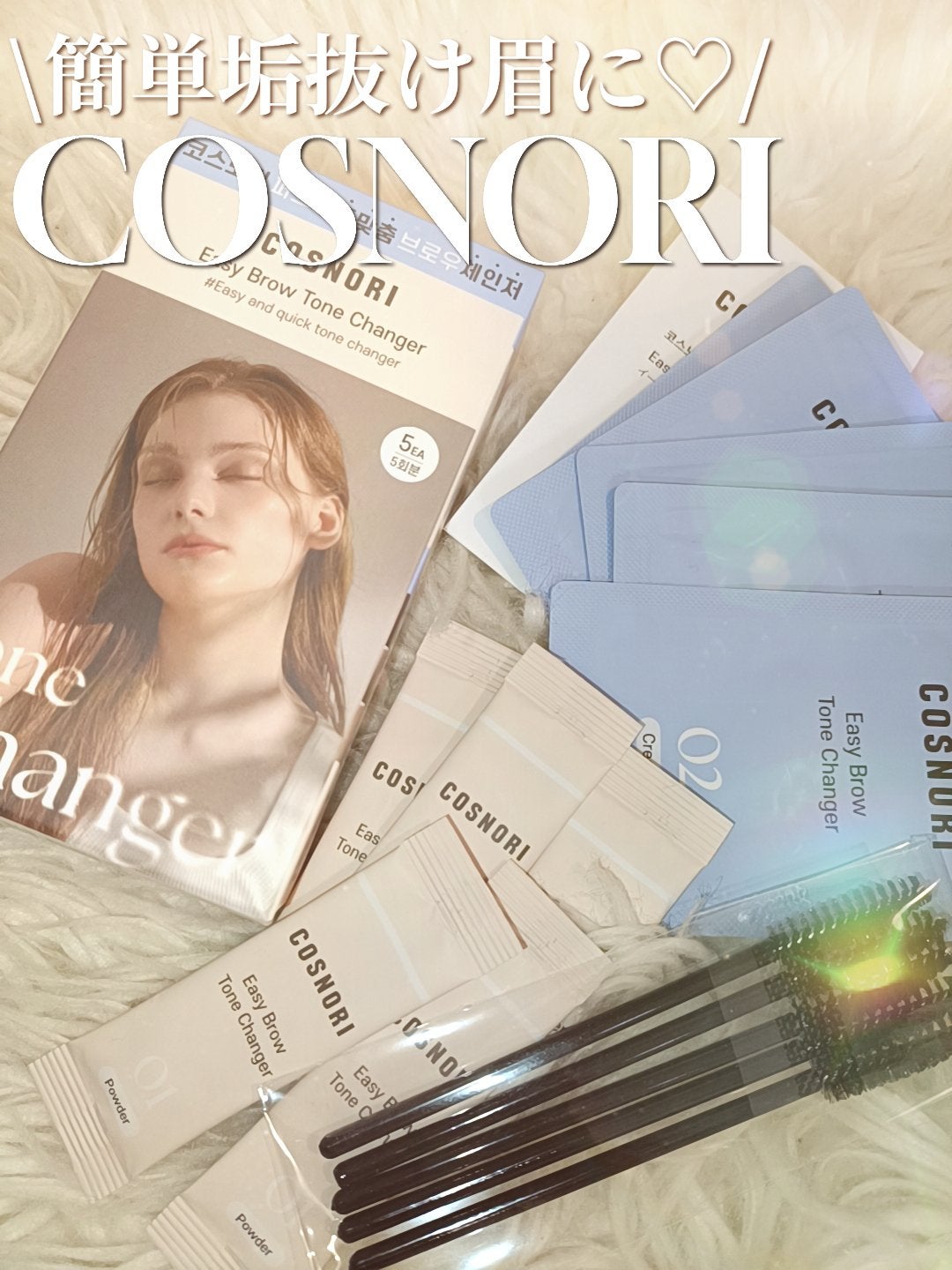イージーブロウトーンチェンジャー/COSNORI/その他アイブロウを使ったクチコミ(1枚目)