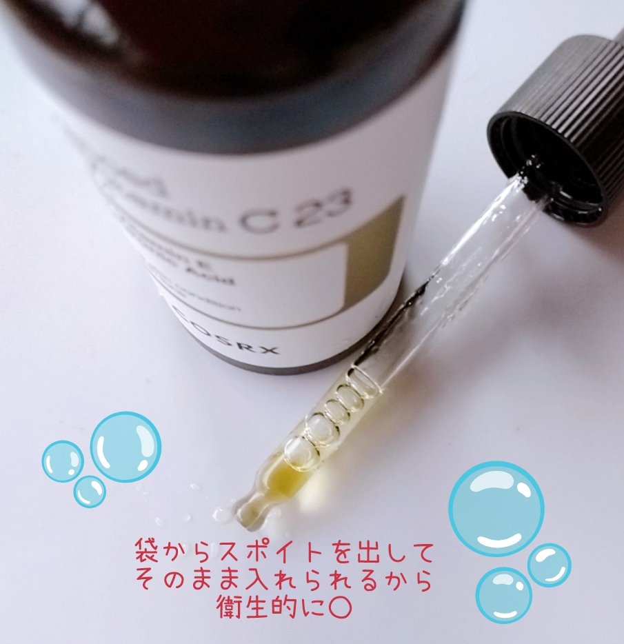 RXアドバンスド ザ・ビタミンC23セラム/COSRX/美容液を使ったクチコミ（2枚目）