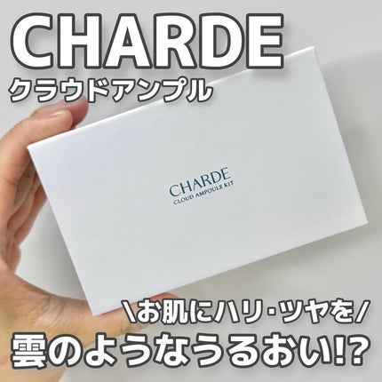 クラウドアンプル 1week キット/CHARDE/美容液を使ったクチコミ(1枚目)