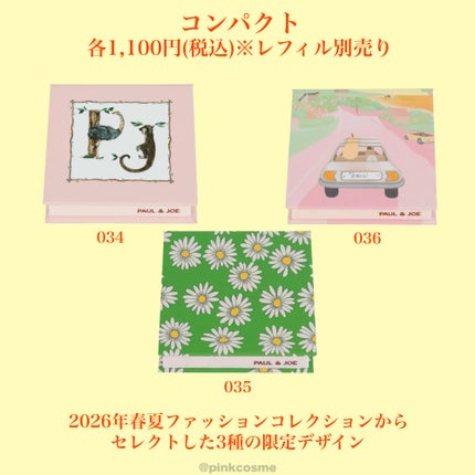 リップスティック ケース CS 091/PAUL & JOE BEAUTE/その他化粧小物の画像