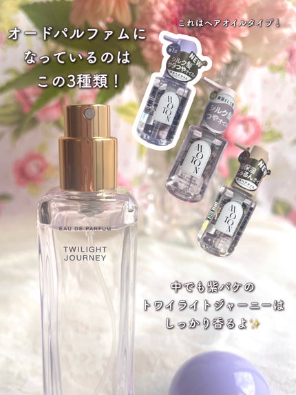 オードパルファム TWILIGHT JOURNEY/MOTON/香水(レディース)を使ったクチコミ(4枚目)