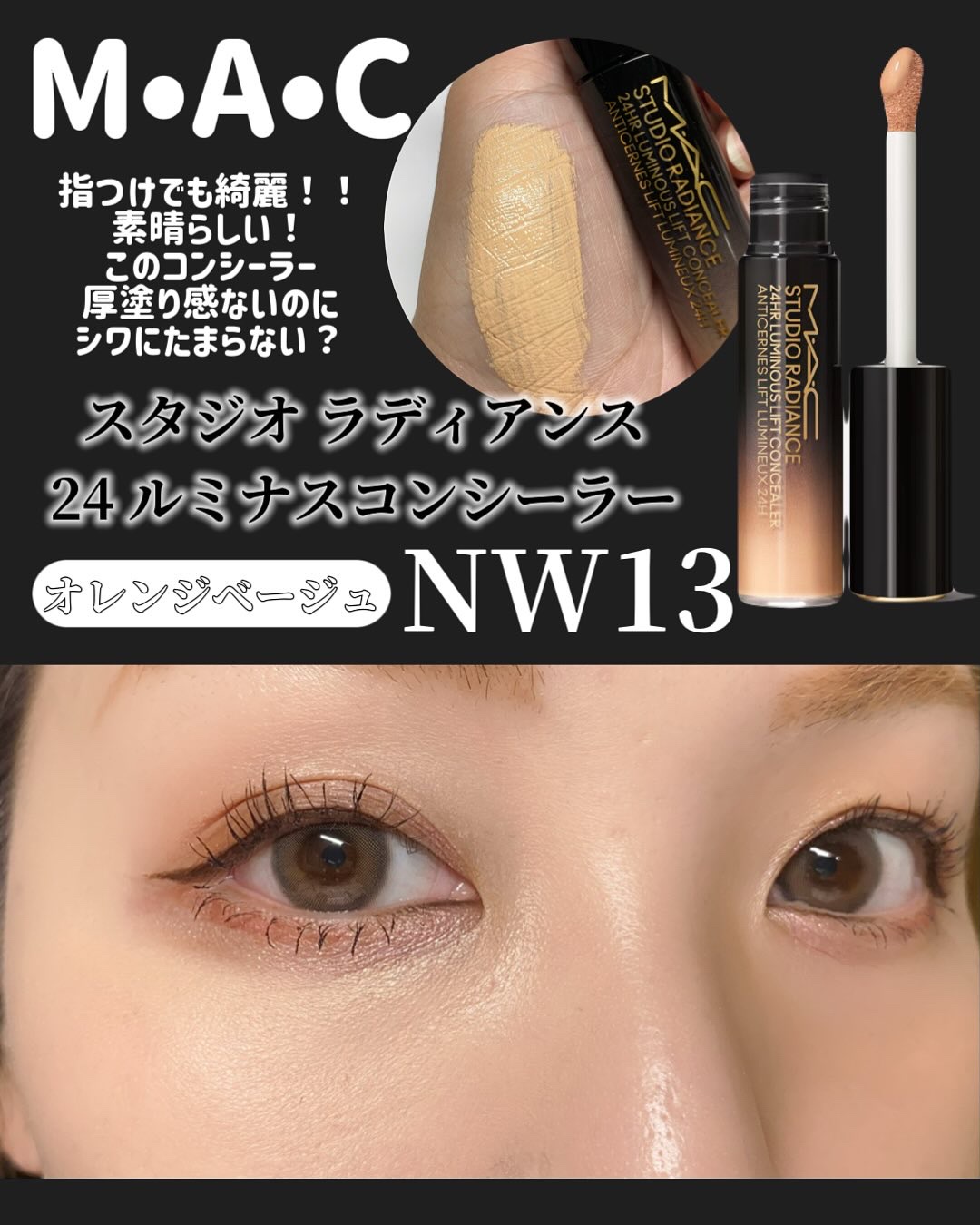 スタジオ ラディアンス 24 ルミナス コンシーラー｜M・A・Cの口コミ