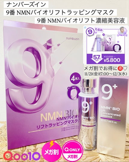 aomama1 on LIPS 「♡いいね👍フォローお願いします♡ナンバーズイン9番NMNバイオ..」(1枚目)