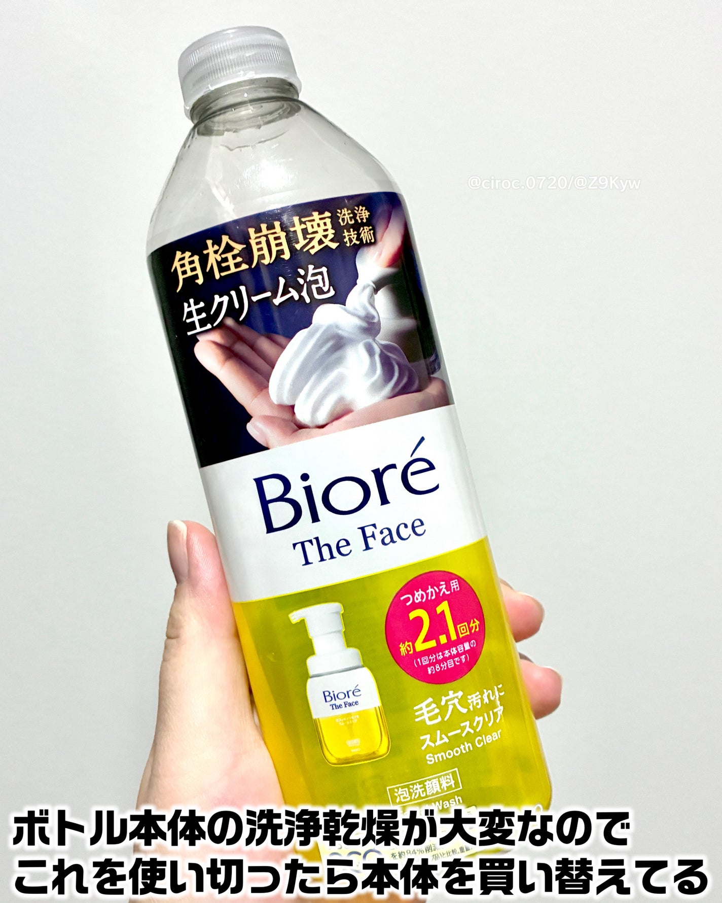 ビオレ ザフェイス 泡洗顔料 スムースクリア/ビオレ/泡洗顔を使ったクチコミ(4枚目)