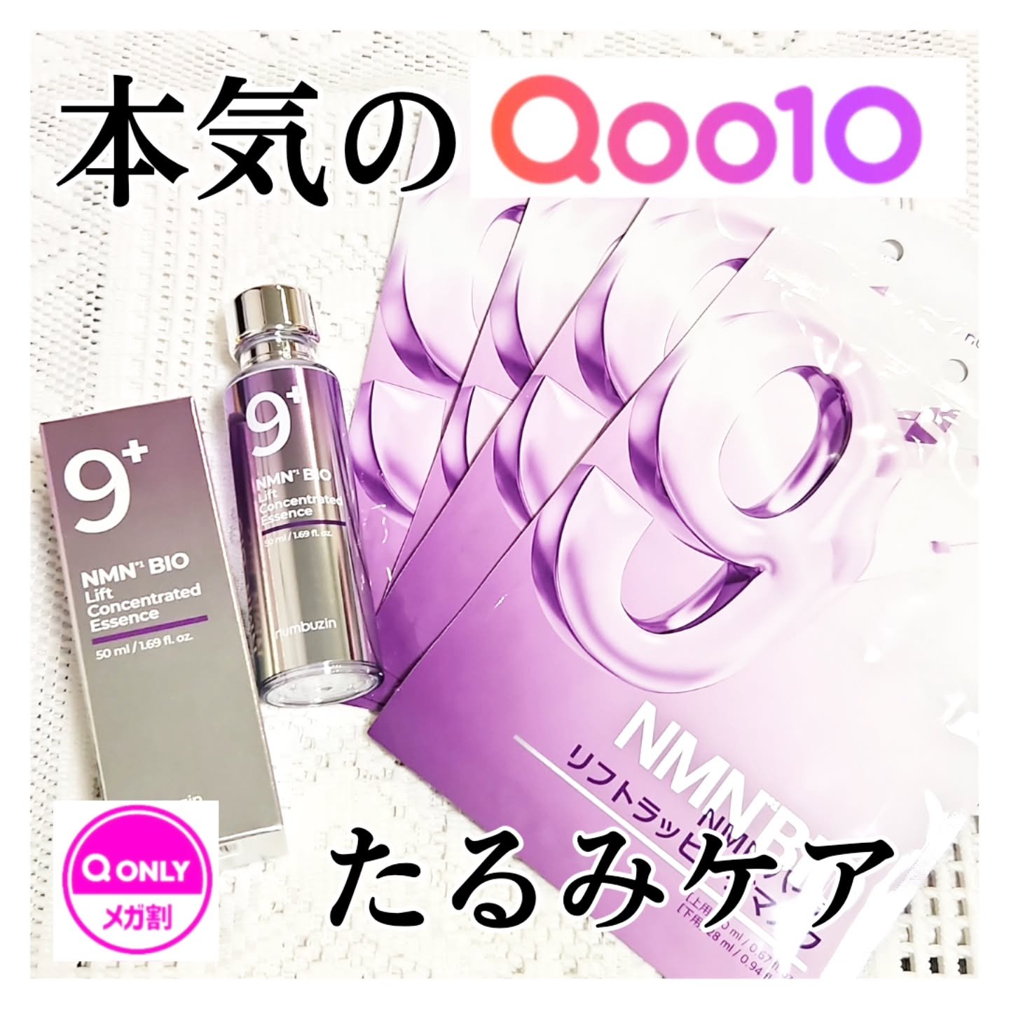 9番 NMNバイオリフトラッピングマスク/numbuzin/シートマスク・パックを使ったクチコミ（1枚目）