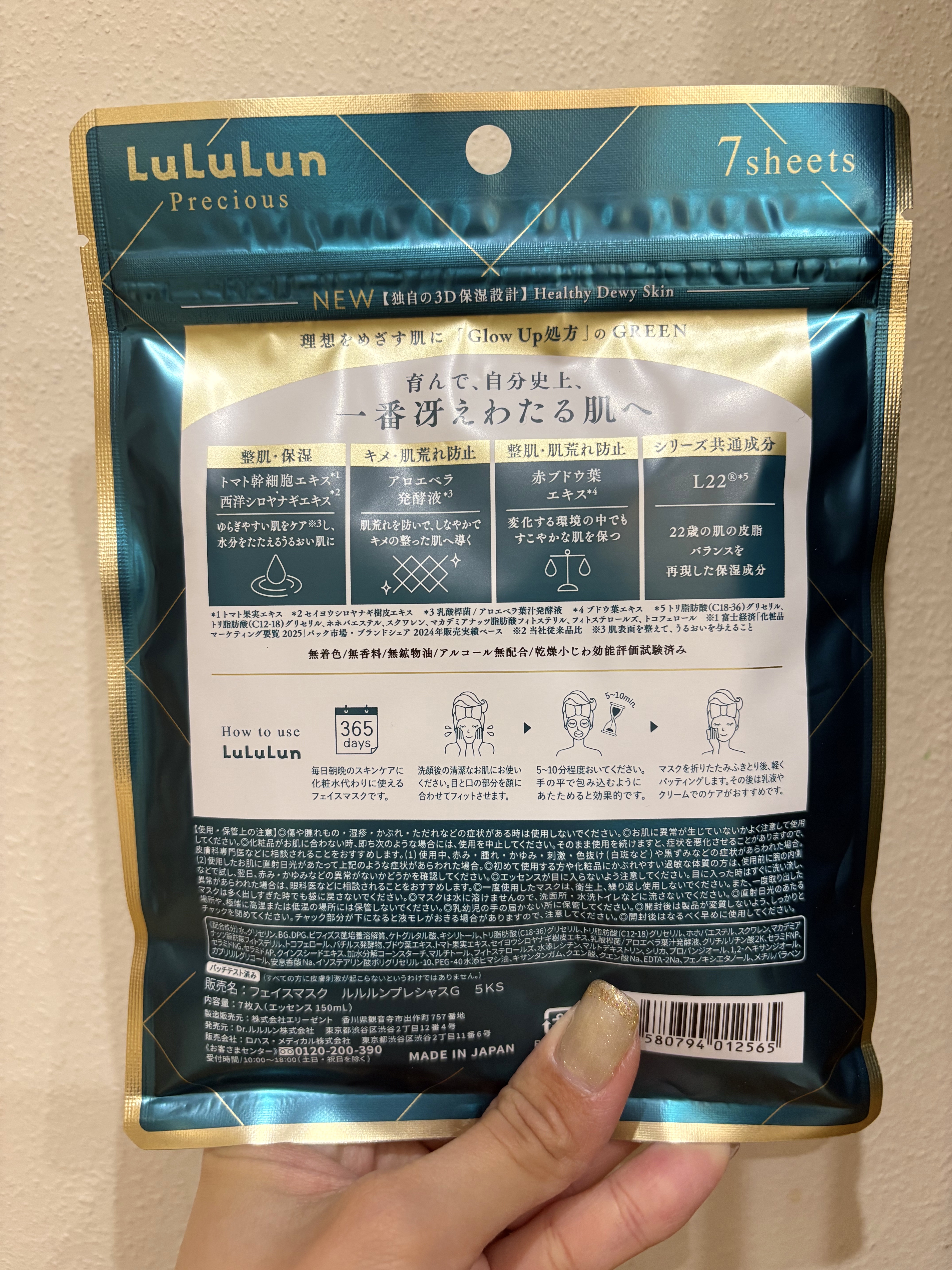 ルルルンプレシャス GREEN（Glow Up）/ルルルン/シートマスク・パックを使ったクチコミ（2枚目）