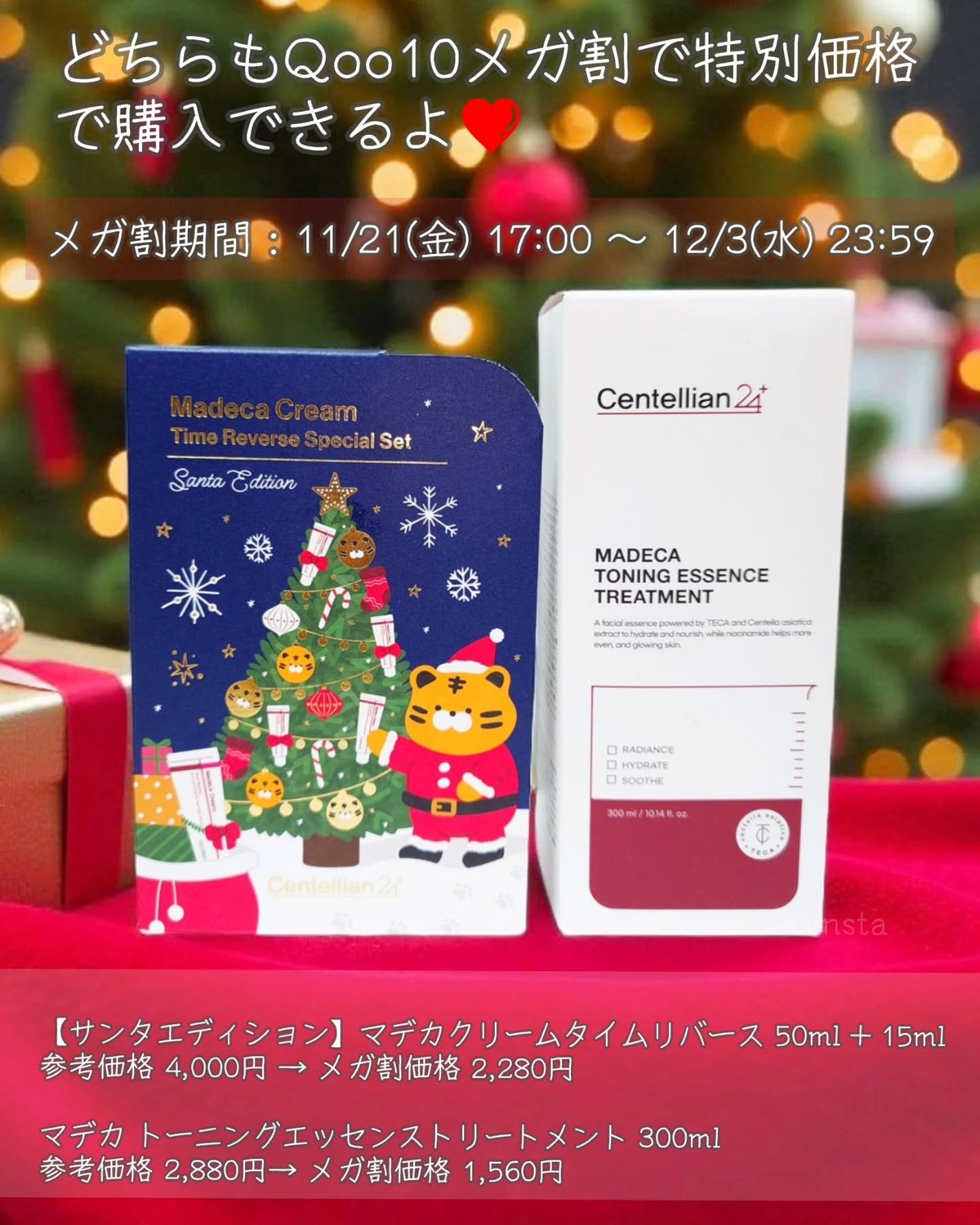 マデカ トーニング エッセンス トリートメント/センテリアン24/化粧水を使ったクチコミ(9枚目)