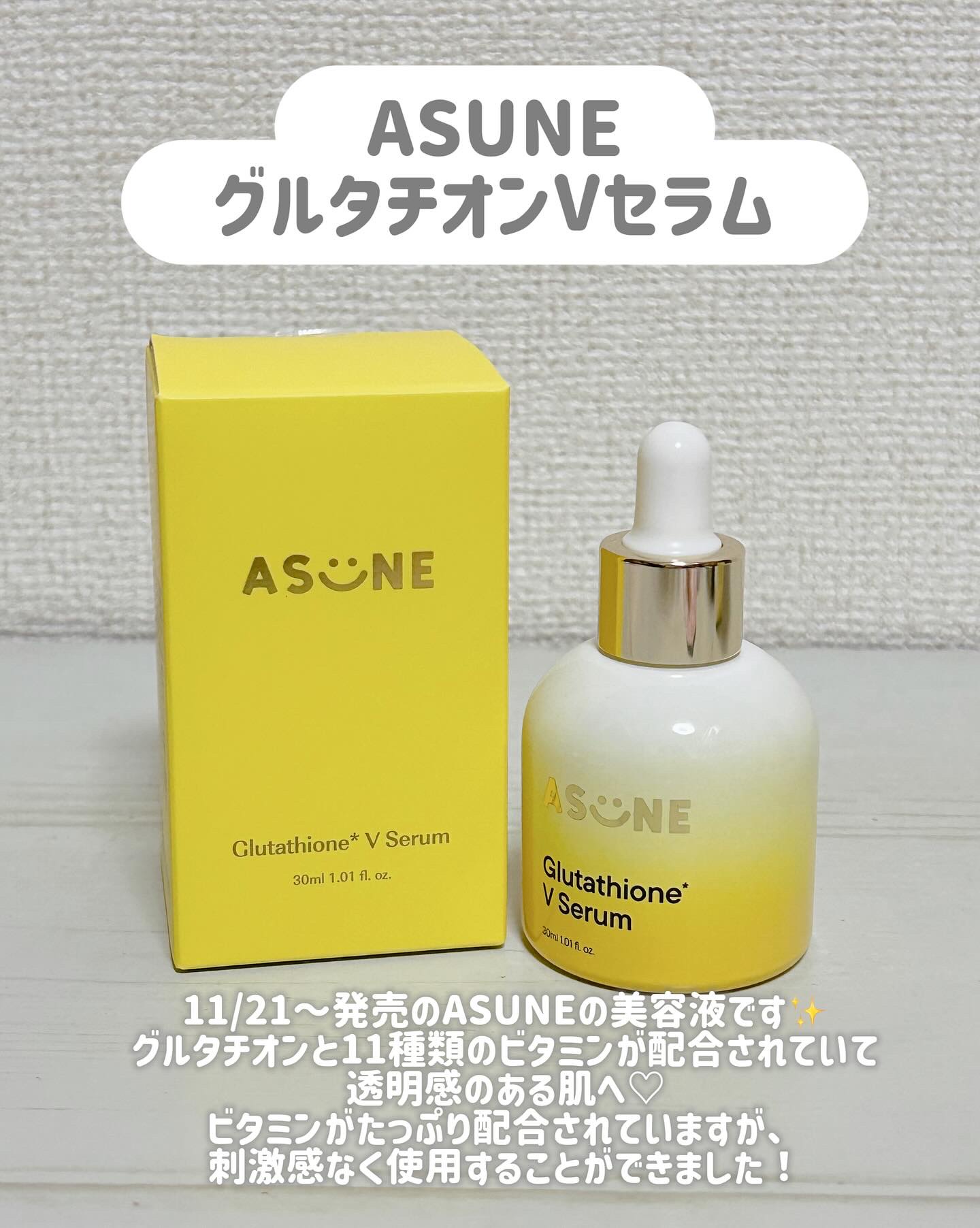 グルタチオン*¹Vセラム/ASUNE /美容液を使ったクチコミ（2枚目）