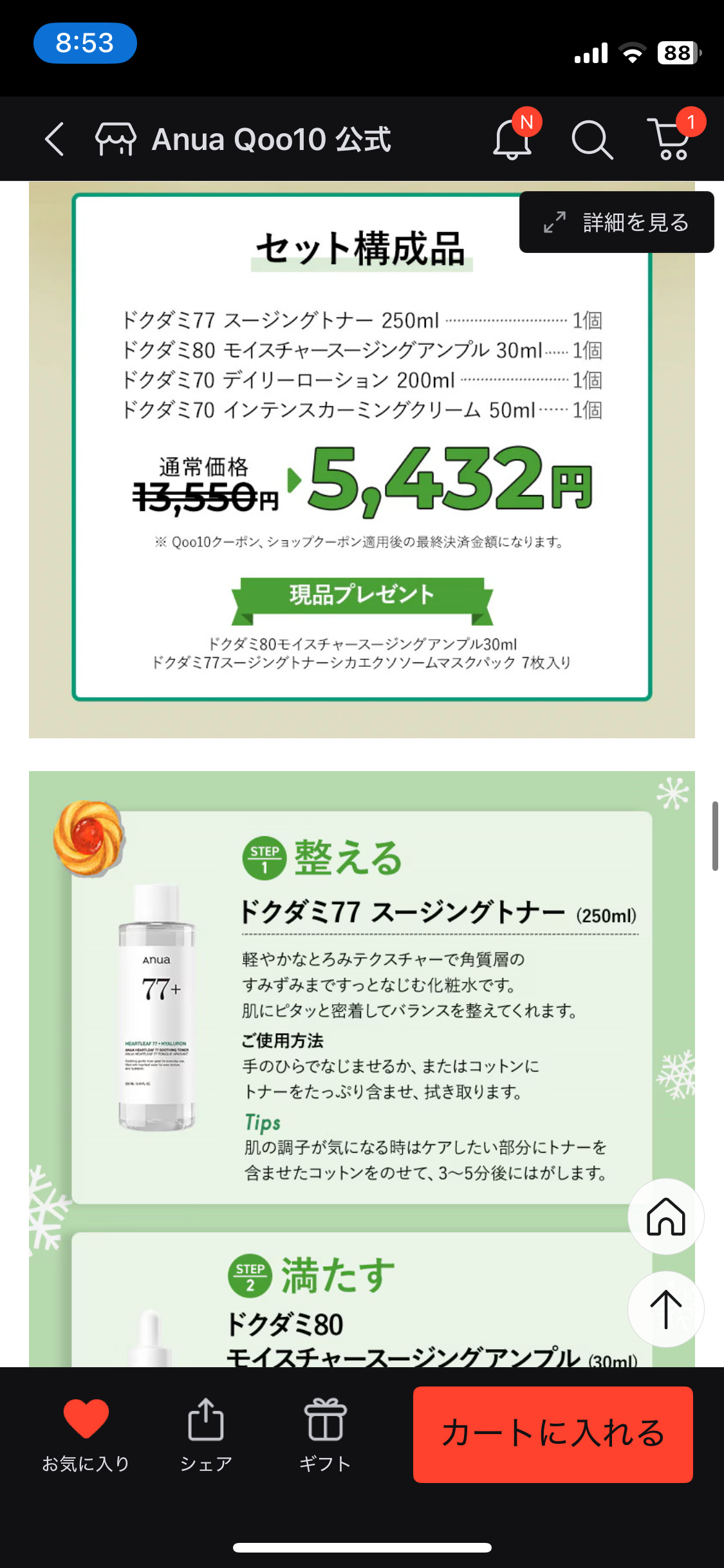 ドクダミ 77 スージングトナー/Anua/化粧水を使ったクチコミ（3枚目）