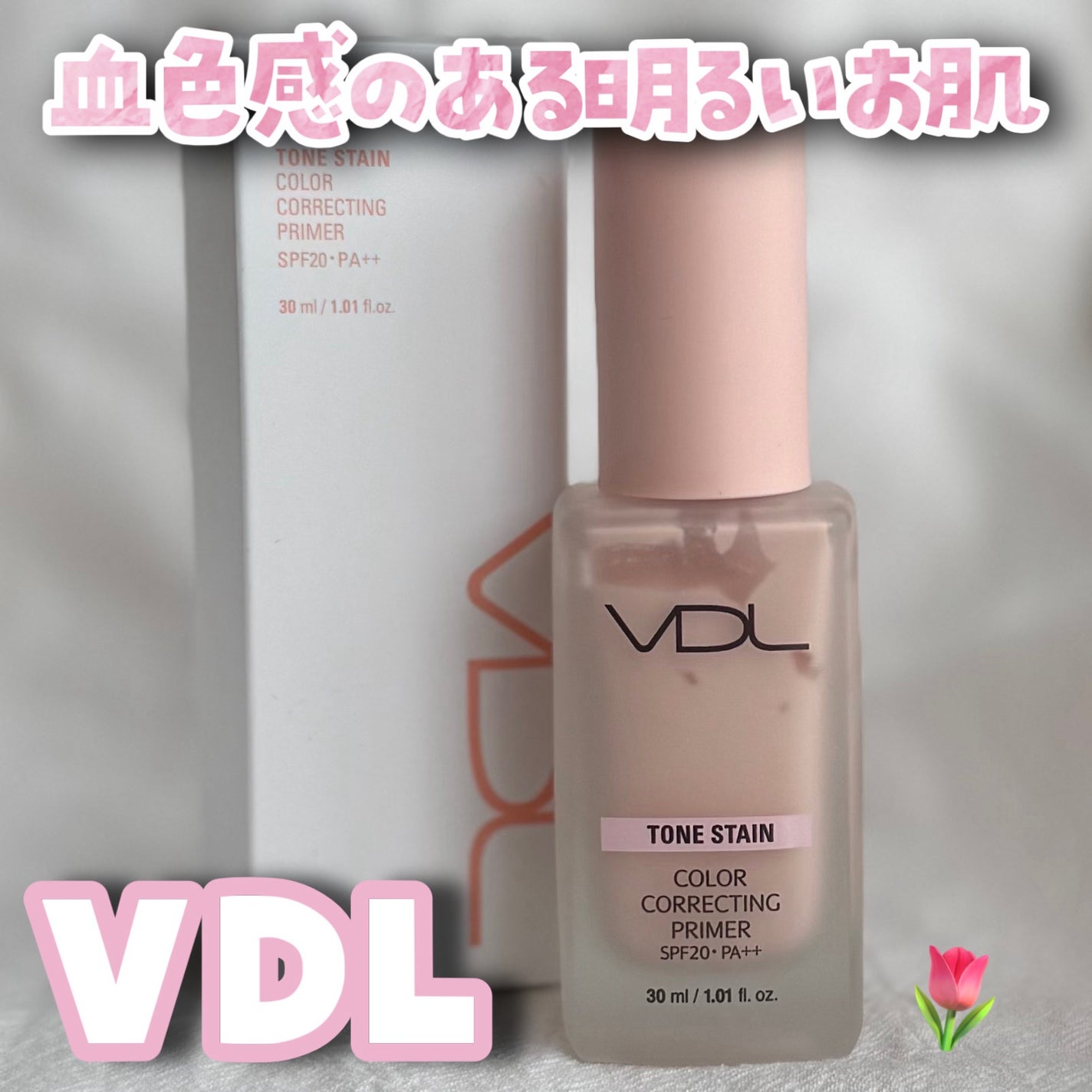 トーンステインカラーコレクティングプライマー/VDL/化粧下地を使ったクチコミ(1枚目)
