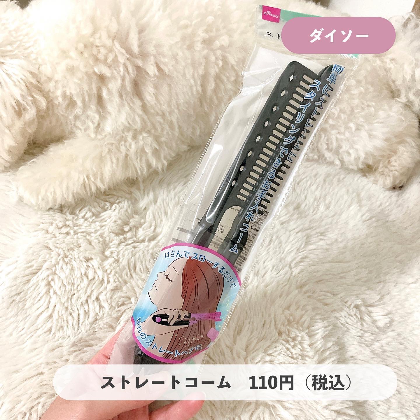 ストレートコーム/DAISO/ヘアコームを使ったクチコミ（2枚目）