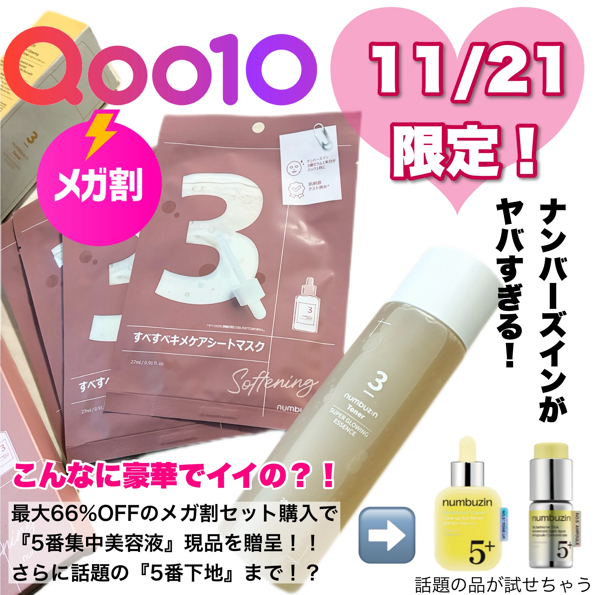 3番 すべすべキメケアシートマスク/numbuzin/シートマスク・パックを使ったクチコミ（1枚目）