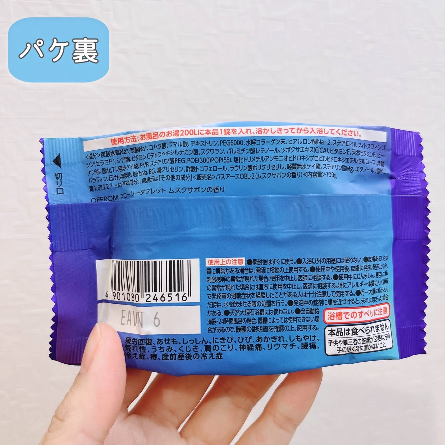 オフロム スローリータブレット/OFFROM/炭酸系入浴剤を使ったクチコミ(5枚目)