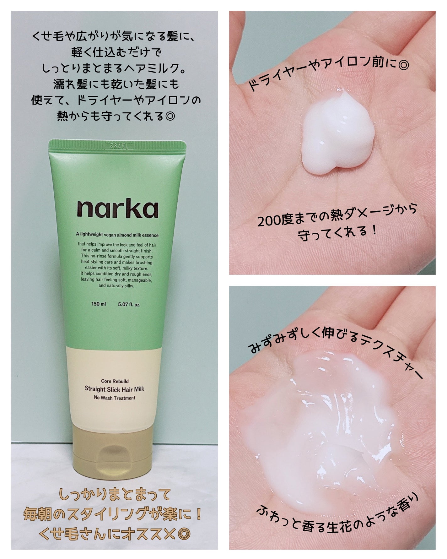 ストレートスリックヘアミルク/narka/ヘアミルクを使ったクチコミ(2枚目)