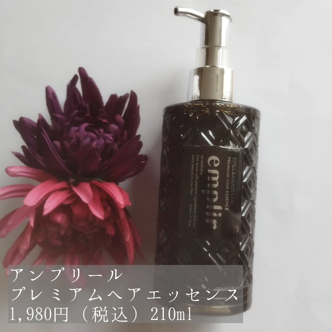 さりか on LIPS 「商品提供いただいて使ってみました。アンプリール プレミアム ヘ..」(2枚目)