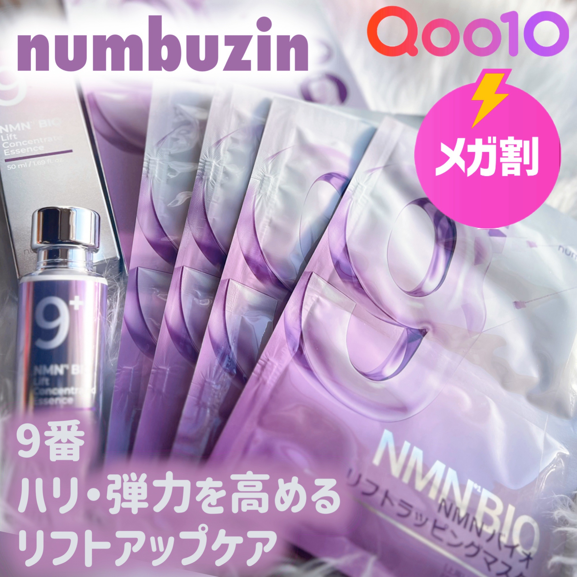 9番 NMNバイオリフト濃縮美容液/numbuzin/美容液を使ったクチコミ（1枚目）