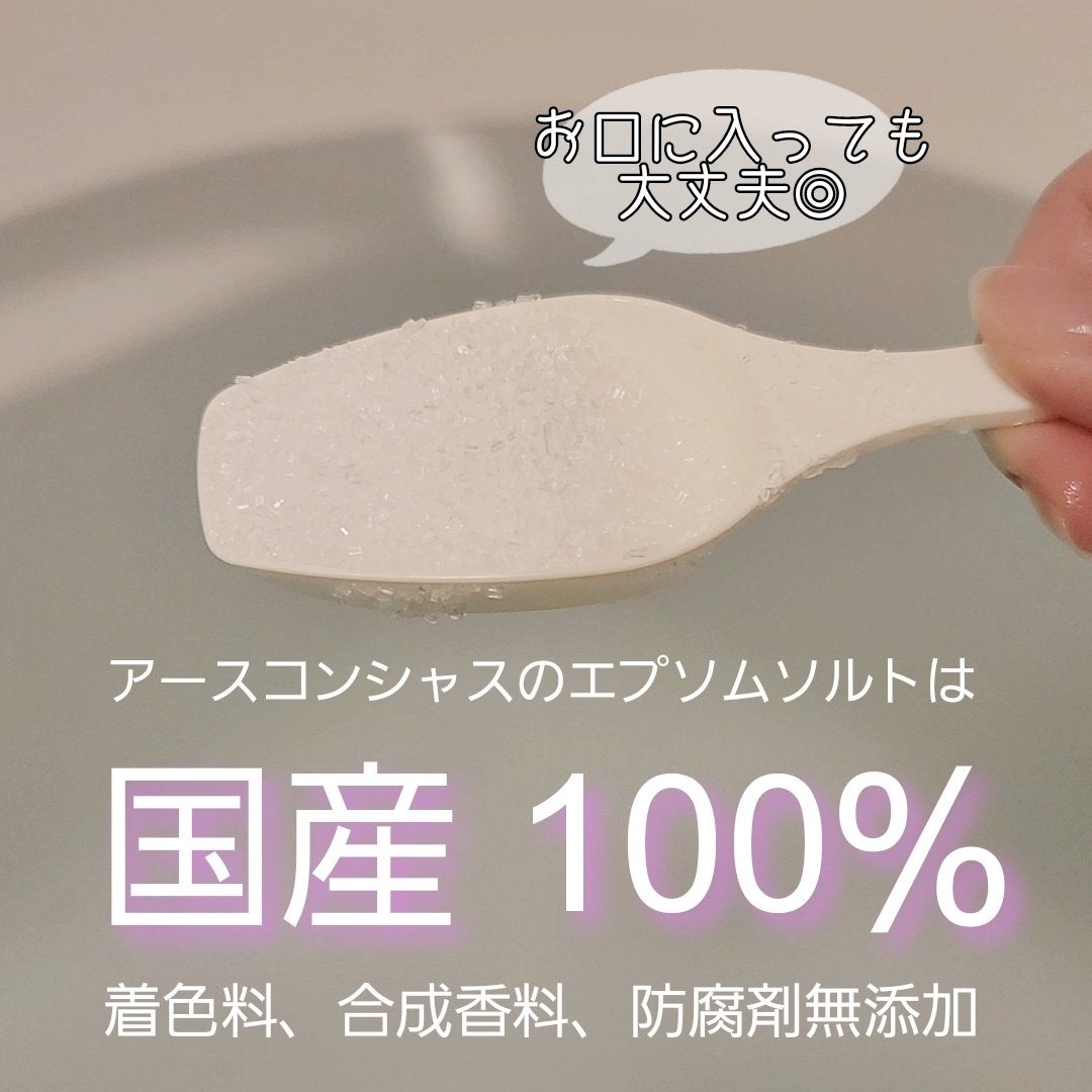 Epsom Salt (エプソムソルト) 国産(岡山県産)/EARTH CONSCIOUS (アースコンシャス)/無機塩系入浴剤を使ったクチコミ(4枚目)