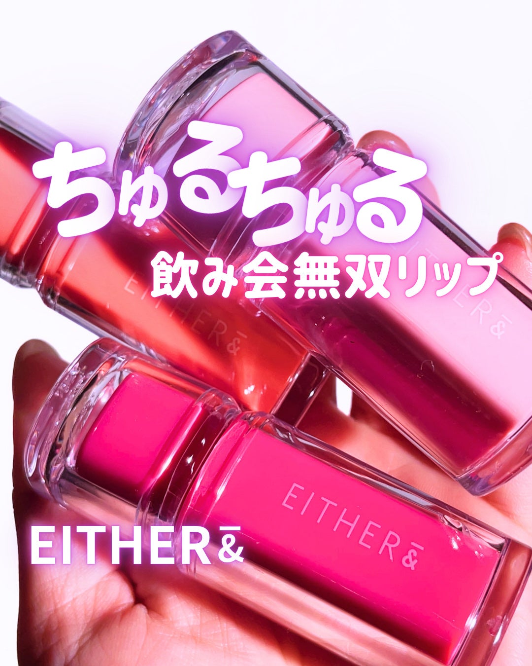 Dewy Syrup Tint/EITHER&/口紅を使ったクチコミ(1枚目)