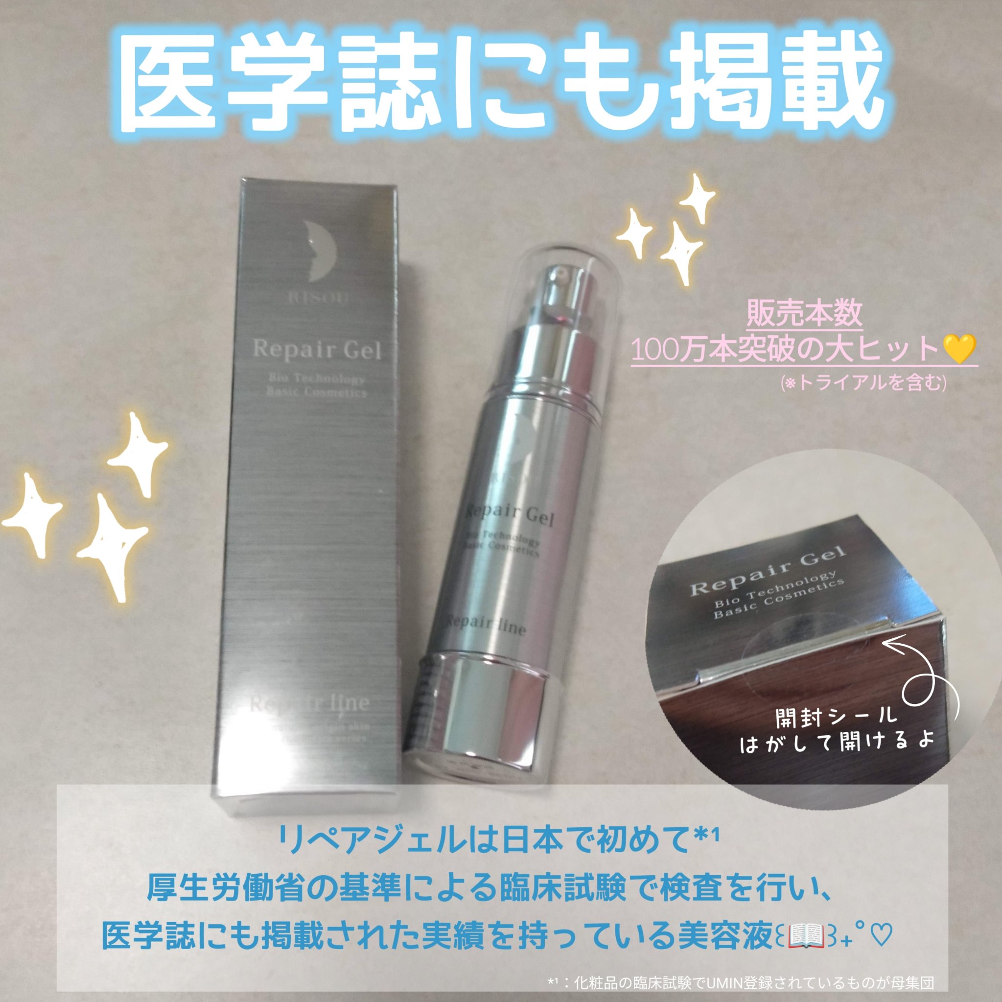 リペアジェル/リソウコーポレーション/美容液を使ったクチコミ（2枚目）