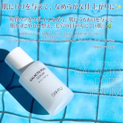 サミュ ガラクトポア セラム/SAM'U/美容液を使ったクチコミ(4枚目)