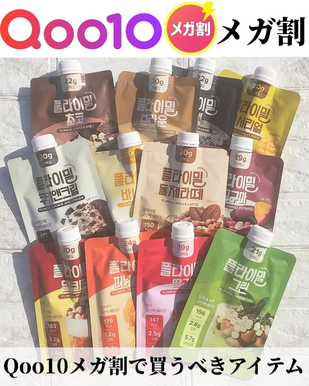 FLIMEAL プロテインシェイク/FLIMEAL/その他プロテインを使ったクチコミ（1枚目）