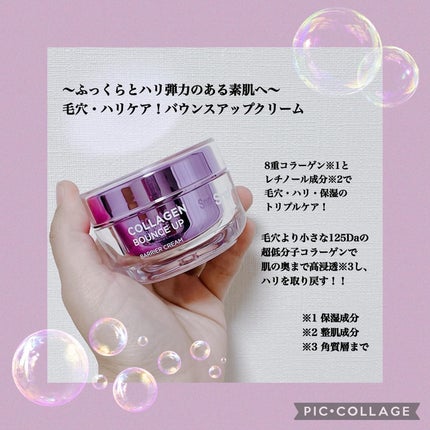 コラーゲンバウンスアップバリアクリーム/SNP/フェイスクリームを使ったクチコミ(2枚目)
