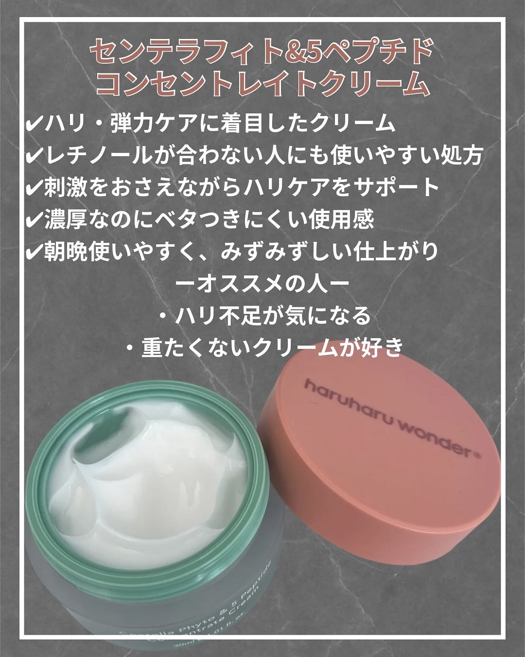 センテラフィト&5ペプチド コンセントレイトクリーム/haruharu wonder/フェイスクリームを使ったクチコミ(3枚目)
