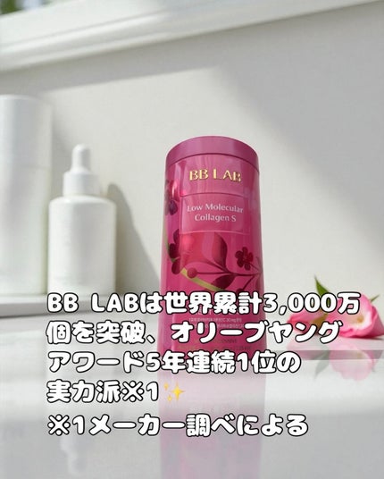BB LAB 低分子コラーゲンS/BB LAB/美容サプリメントを使ったクチコミ(2枚目)