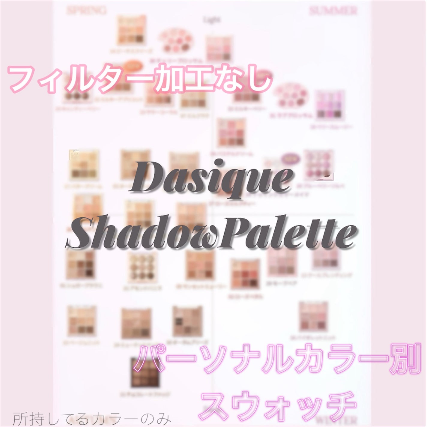 ユ on LIPS 「DasiqueShadowPalette持ってるアイシャドウス..」(1枚目)