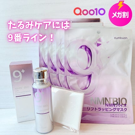 9番 NMNバイオリフトラッピングマスク/numbuzin/シートマスク・パックを使ったクチコミ(1枚目)