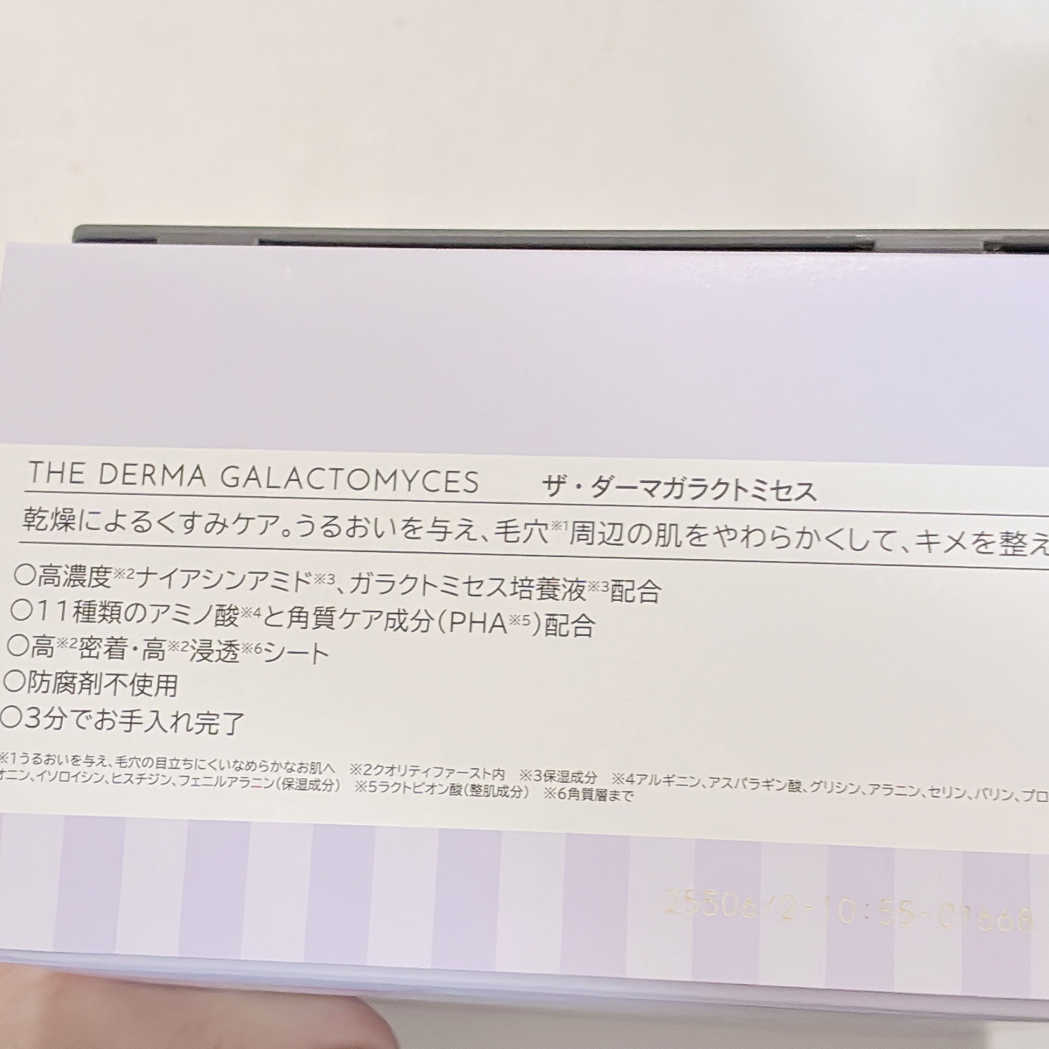 ザ・ダーマガラクトミセス　/クオリティファースト/シートマスク・パックを使ったクチコミ（2枚目）