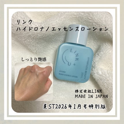 ハイドロ ナノエッセンスローション /LINK+U/化粧水を使ったクチコミ(1枚目)