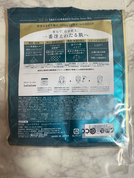 ルルルンプレシャス GREEN(Glow Up)/ルルルン/シートマスク・パックを使ったクチコミ(2枚目)