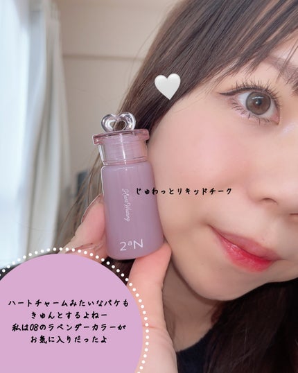 ハートウェアリングリキッドチーク/2aN/リキッドチークを使ったクチコミ(3枚目)