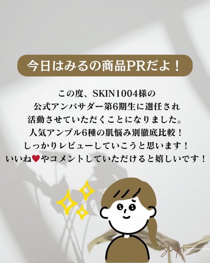 ティーツリカ リリーフ アンプル/SKIN1004/美容液を使ったクチコミ(2枚目)