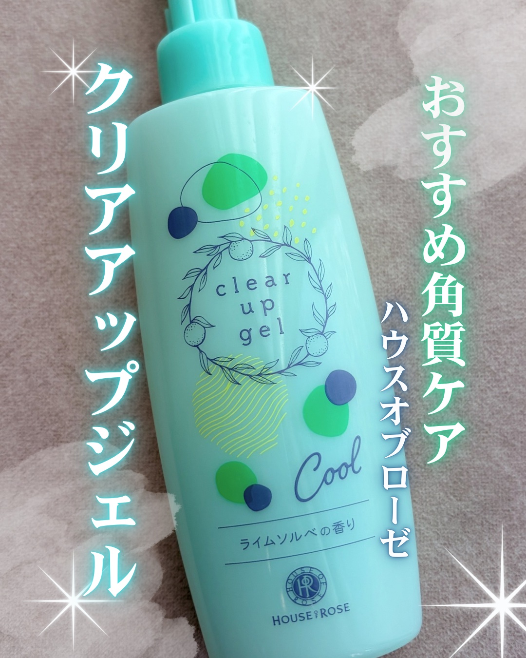 ハウス オブ ローゼ クリアアップジェル(ライムソルベの香り)/ハウス オブ ローゼ/洗い流すパック・マスクを使ったクチコミ（1枚目）