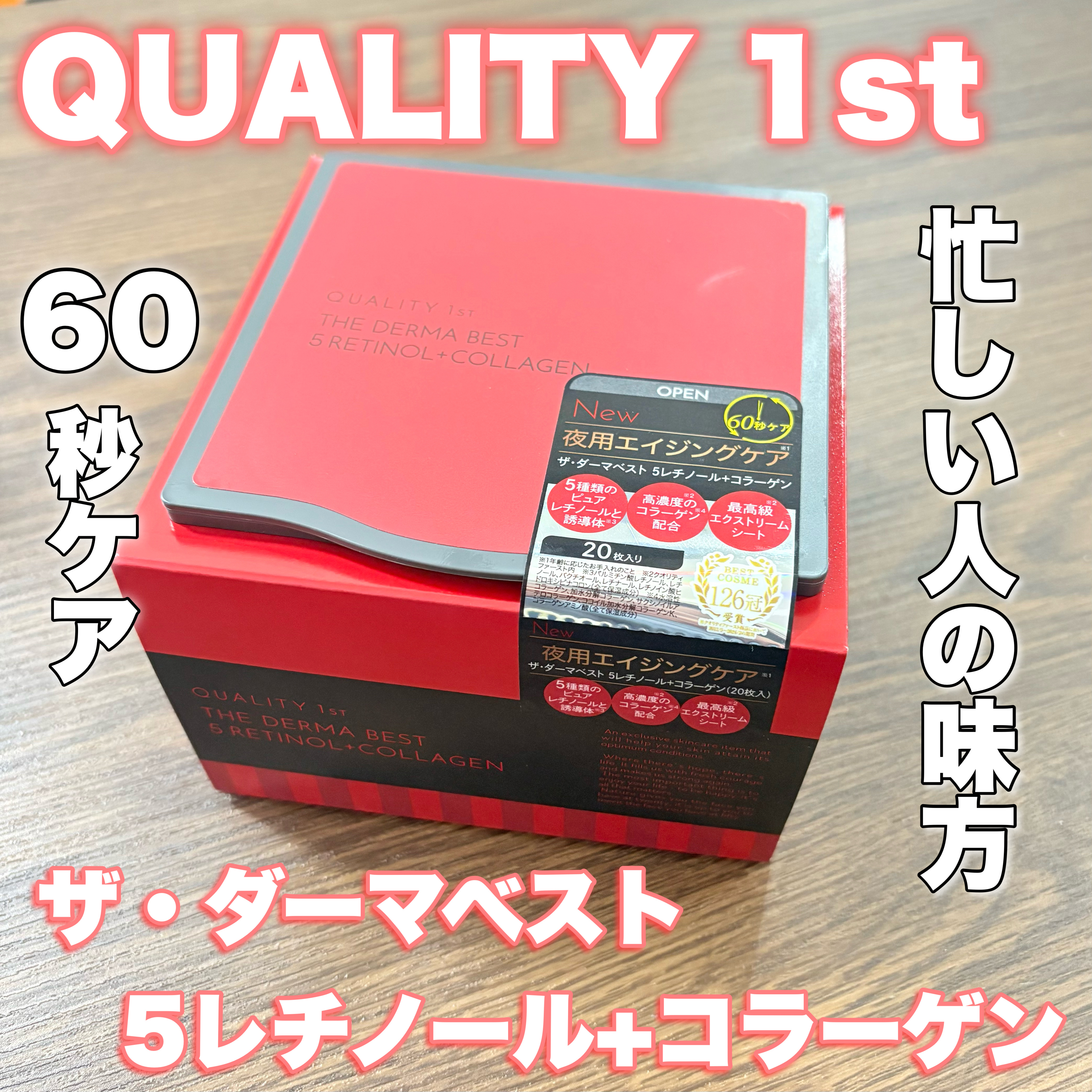 ザ・ダーマベスト 5レチノール+コラーゲン/クオリティファースト/シートマスク・パックを使ったクチコミ（1枚目）