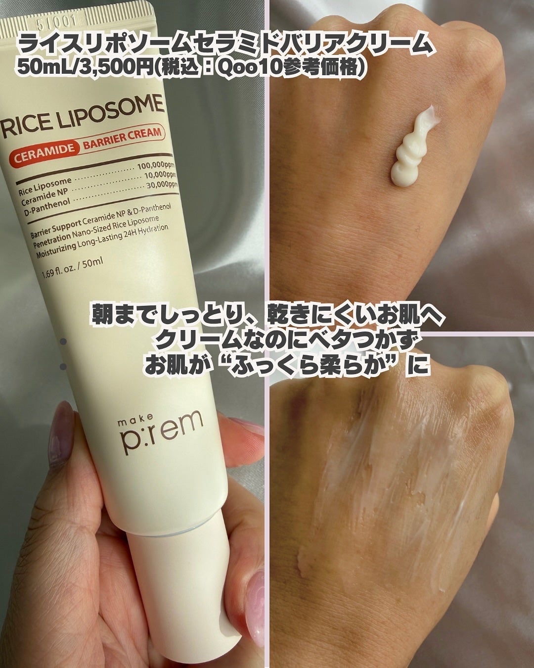 ライスリポソームパンテノールモイスチャートナー/make prem/化粧水を使ったクチコミ(4枚目)