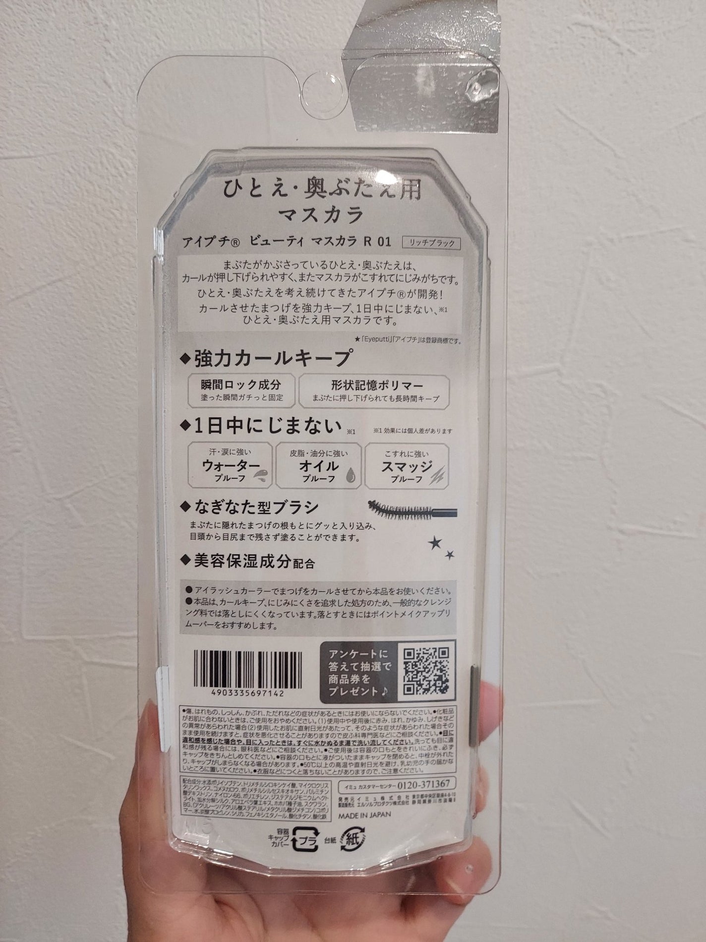 ひとえ・奥ぶたえ用マスカラ/アイプチ®/マスカラを使ったクチコミ(2枚目)