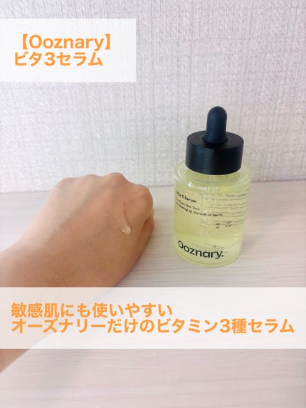 ビタ3セラム/オーズナリー/美容液を使ったクチコミ(3枚目)