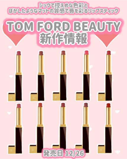リップ スティロ マット/TOM FORD BEAUTY/口紅を使ったクチコミ(1枚目)